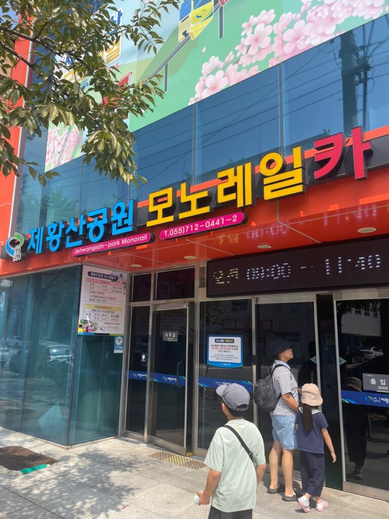 제황산 모노레일