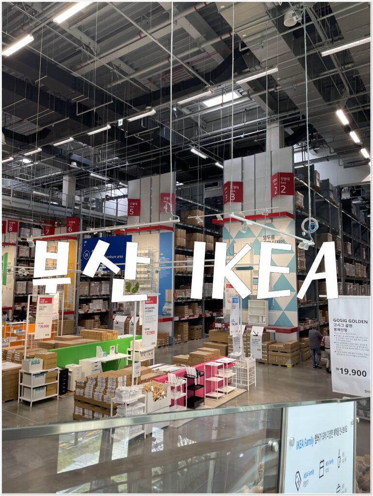 부산 IKEA